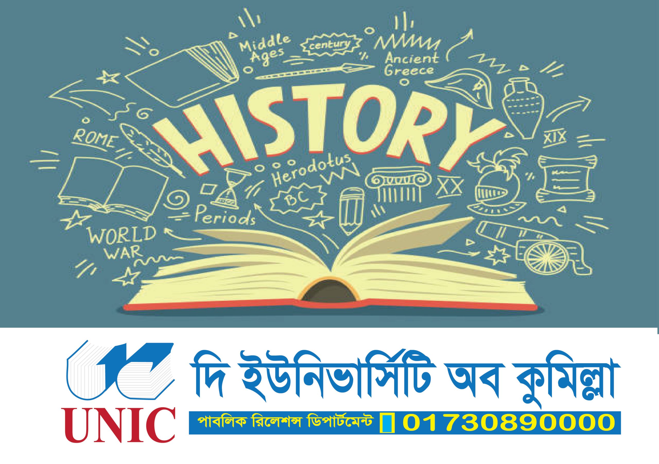 দি ইউনিভার্সিটি অব কুমিল্লা প্রতিষ্ঠার ইতিহাস